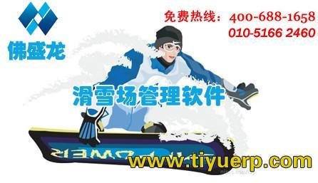  北京專業滑雪場一卡通管理系統