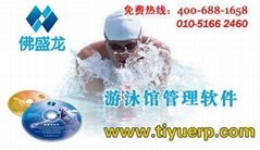  北京佛盛龍游泳館管理系統