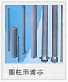 cylindrical filter(CF) 1