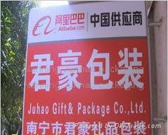 Junhao Gift & Package Co.,Ltd