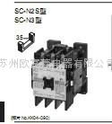 電磁接觸器 SC-N3  SC-N4  SC-N5 FUJI