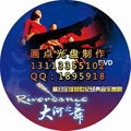 广州DVD光盘压制，VCD光盘压制