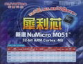 Nuvoton NuMicro M051系列单片机 1