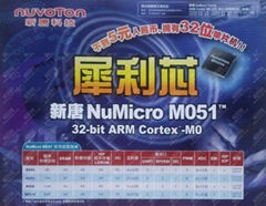 Nuvoton NuMicro M051系列單片機