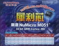 新唐Cortex-M051系列單片機開發板工具 2