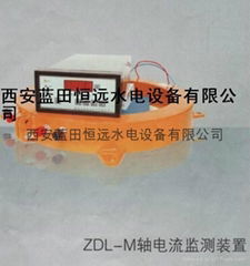 智能ZDL-M轴电流监测信号装置