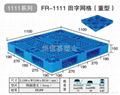 1111塑料托盘 3