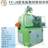 FX-JG CNC A-I-O type shoe last machine