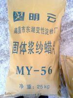 固体浆纱腊片MY-56....