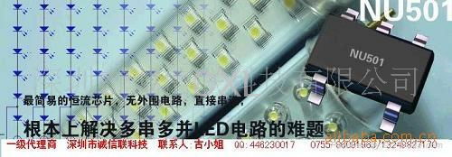 NU501 LED恆流 驅動 線性 定電流 IC 