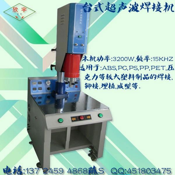 Ultrasonic plastic welding machine 2