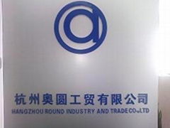 杭州奧圓貿易有限公司