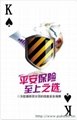 定做中国平安广告扑克牌 4
