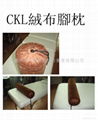 CKL絨布腳枕