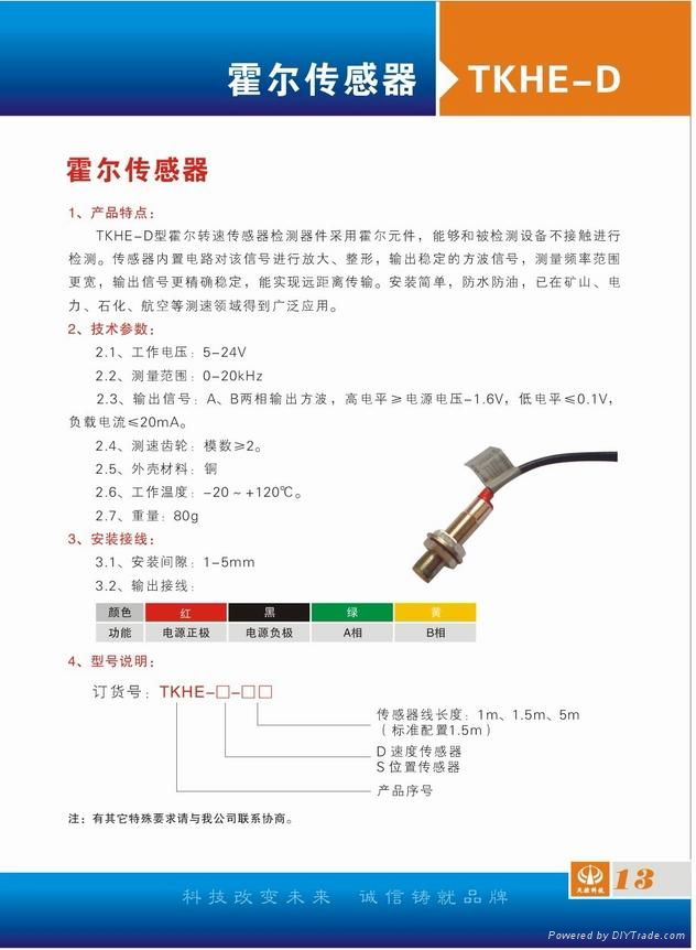 TKHE-D霍尔传感器 2