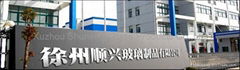Xuzhou Shunxing Glass Products Co.,Ltd