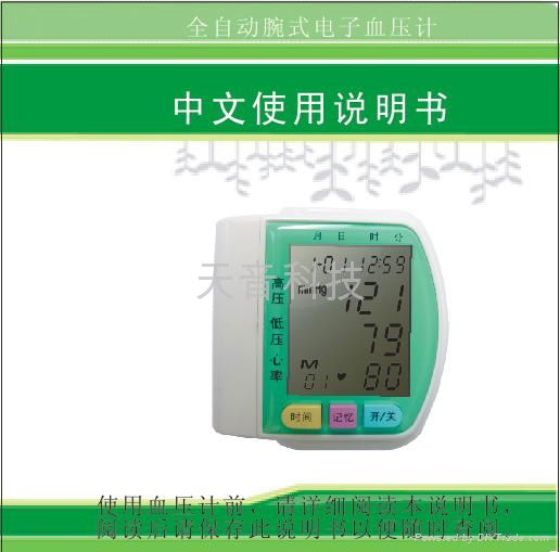 家用電子血壓計CK-103 2