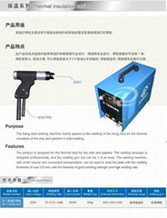 B-1船用保温钉焊机