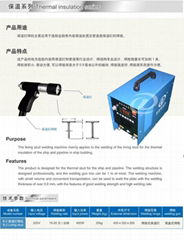 B-2管道保溫釘焊機