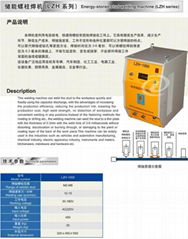 LZH-1000储能螺柱焊机