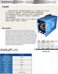 LZH-1500B储能螺柱焊机