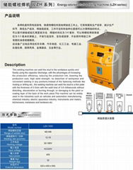 LZH-1500储能螺柱焊机