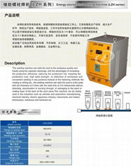 LZH-2000储能螺柱焊机