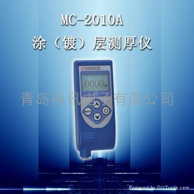 新品上市覆層測厚儀MC2010A