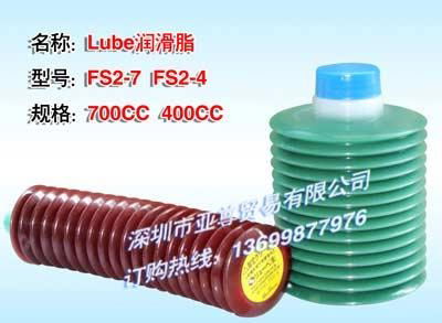 MODEL FS2-7潤滑脂，綠油 