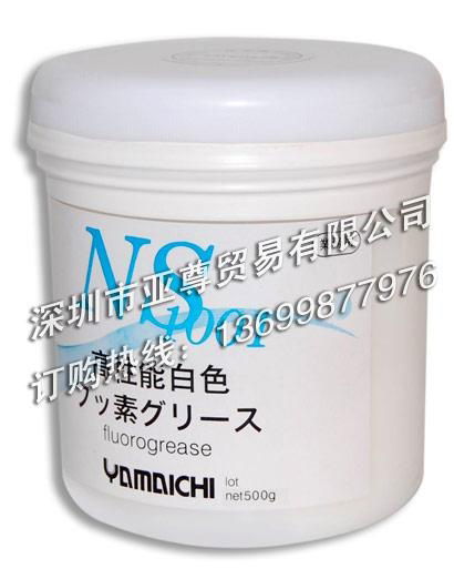 山一化學NS1001高性能高溫潤滑脂
