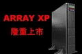 山特XP UPS(1-6kVA