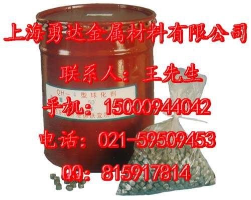 球化劑上海勇達金屬材料批發銷售供應