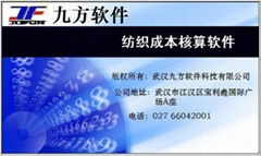 九方紡織企業成本核算系統