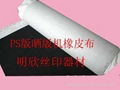 PS版橡皮布