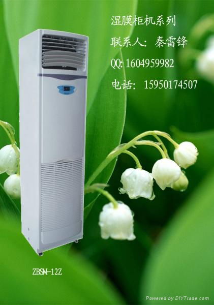 南京濕膜櫃機加濕器