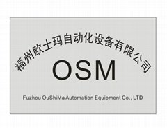 福州欧士玛自动化设备有限公司