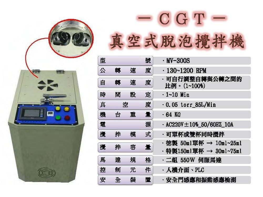 真空式脱泡搅拌机