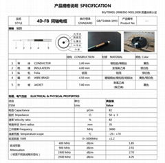 4D-FB射频电缆