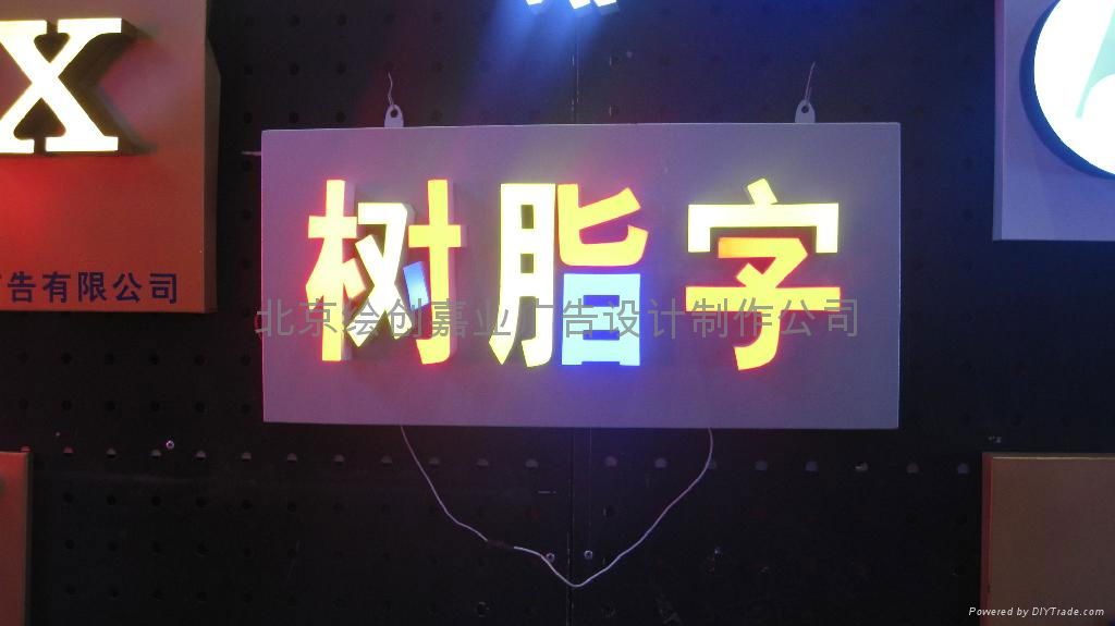 樹脂發光字 5