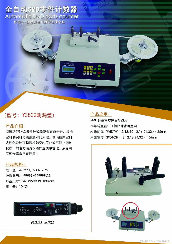 SMT/SMD零件計數器