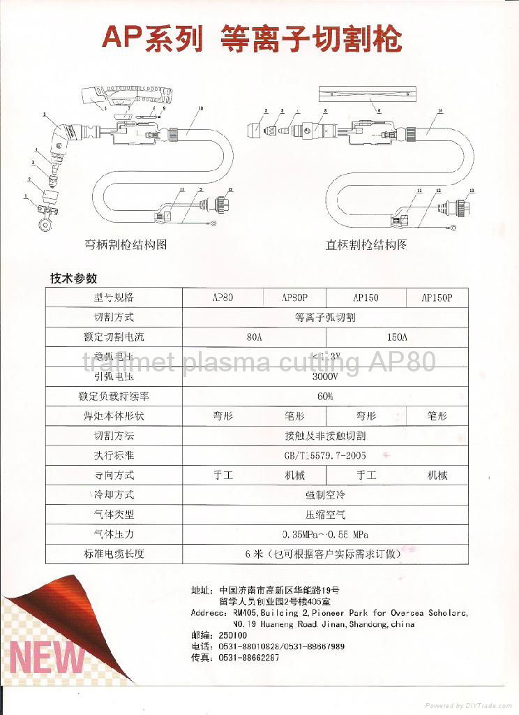 original trafimet plasma cutting torches--AP80(panasonic P80 type) 2