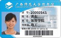 Identification Card (ID Card) 1