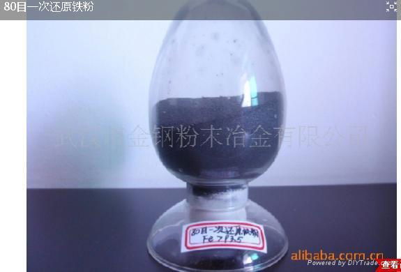 高品質 一次還原鐵粉 iron powder