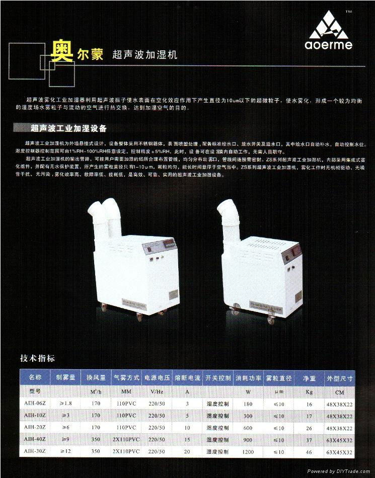 专业生产南京大型工业级超声波加湿机 4