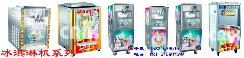 三色软冰淇淋机 3