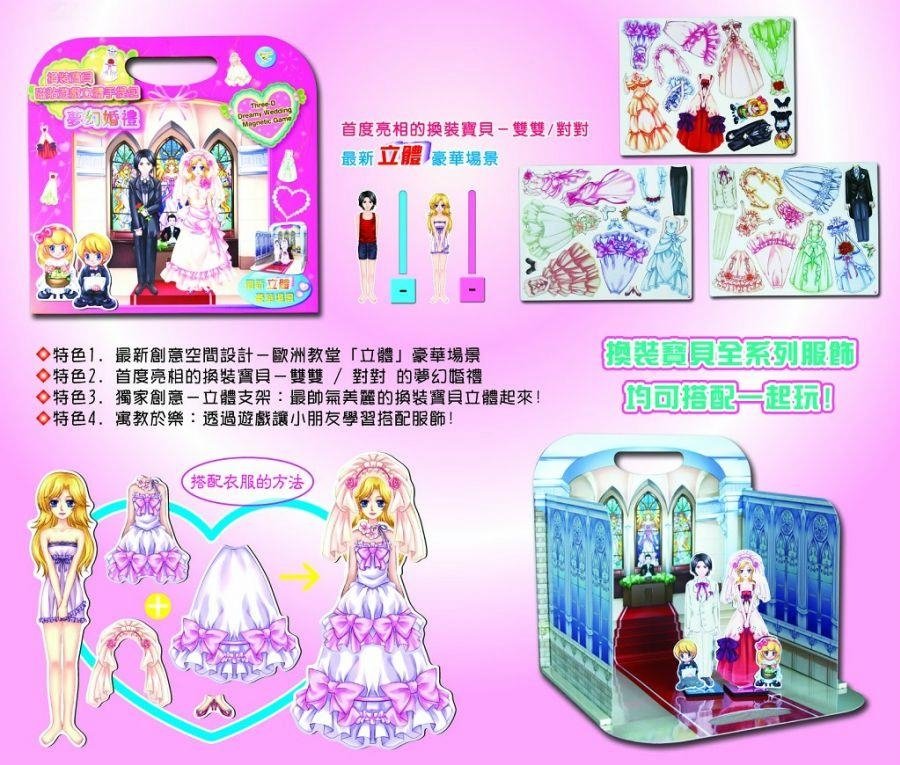 Three-D Dreamy Wedding Magnetic Game(Handbag) 2