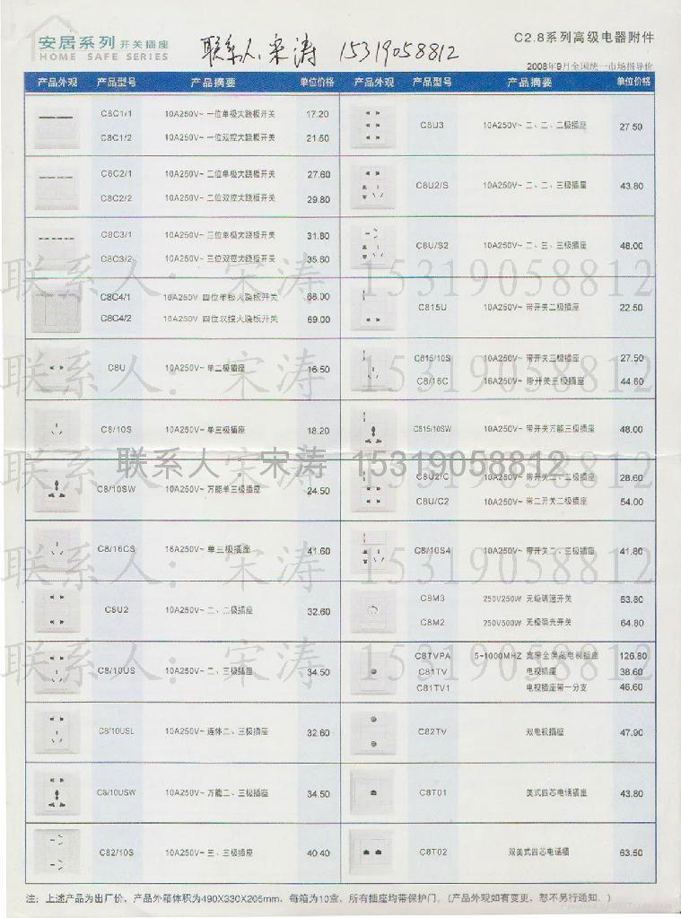 鸿雁开关