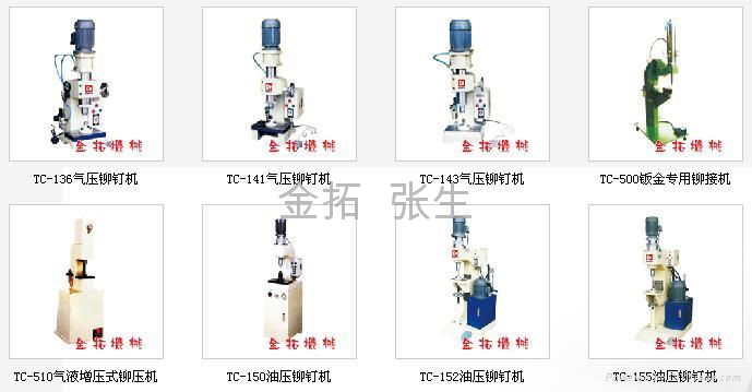 鉚釘機