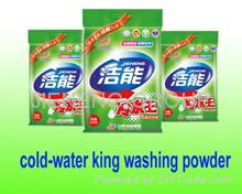 Cold-water-king washing powder 2