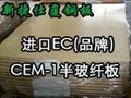 進口EC-CEM-1半玻纖板